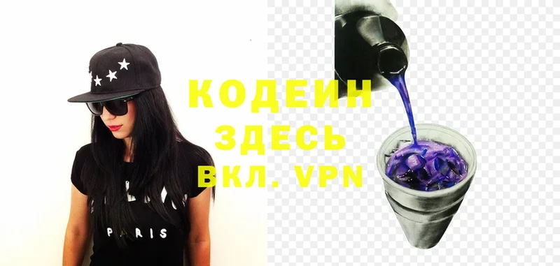 Кодеиновый сироп Lean Purple Drank  продажа наркотиков  Сорочинск 